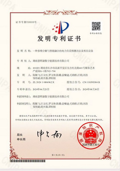 一种多维分解与智能融合的电力负荷预测方法及相关设备