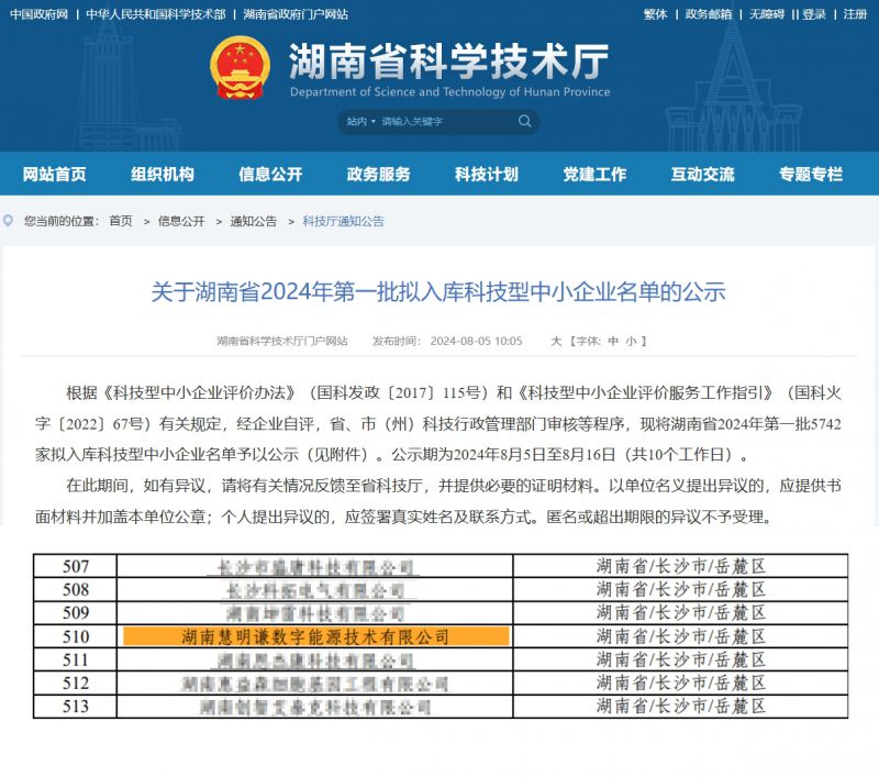 喜讯：慧明谦获评湖南省科技型中小企业荣誉资质