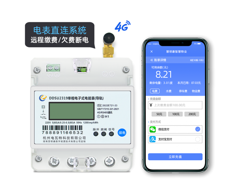 电瓦特DDSU2319单相4G通讯电子式导轨表