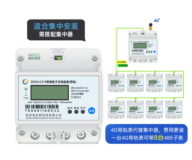 电瓦特DDSU2319单相RS485通讯电子式导轨表