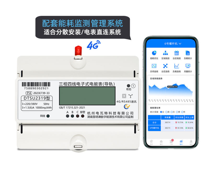 电瓦特DTSU2319三相四线4G通讯电子式导轨表