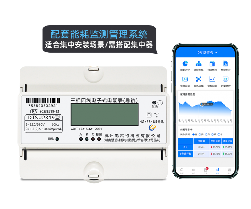 电瓦特DTSU2319三相四线RS485通讯电子式导轨表