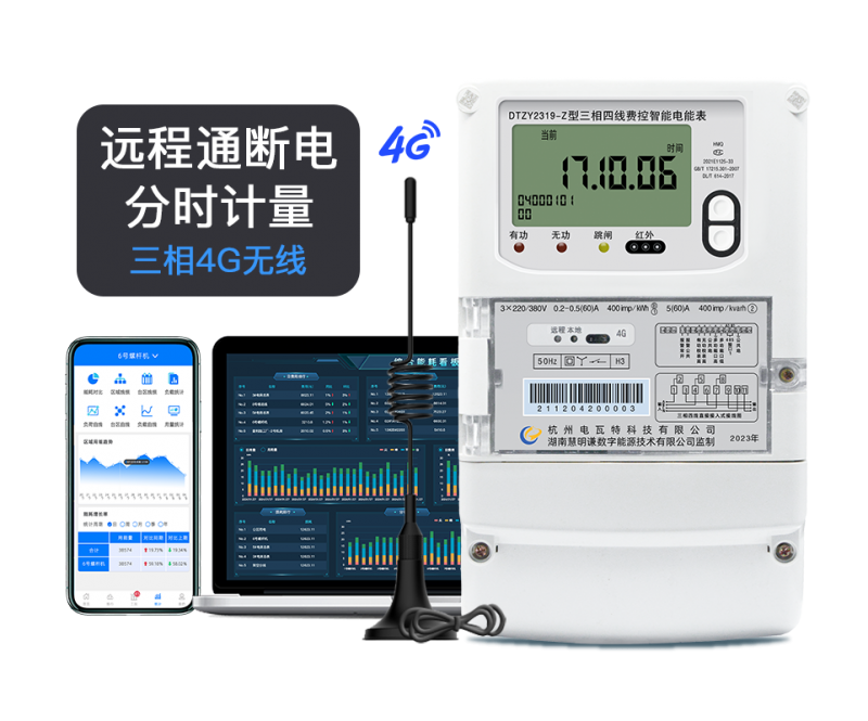 电瓦特DTZY2319-Z型4G通讯智能电能表