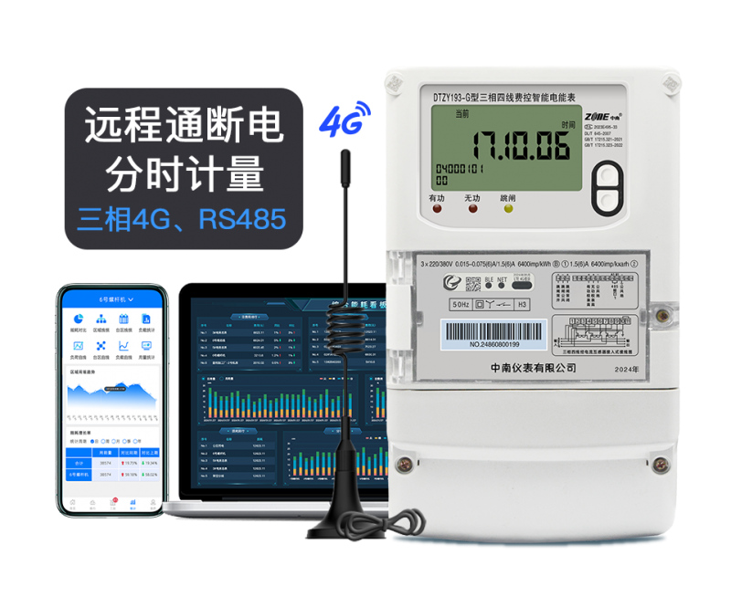 中南仪表DTZY193-G型4G/RS485通讯智能电能表