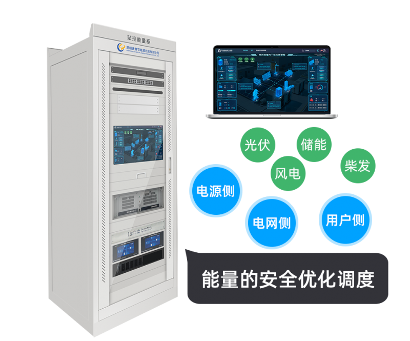 站控能量柜