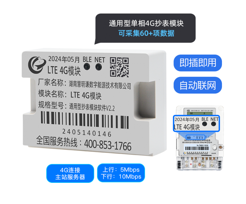 4G单相通信模块