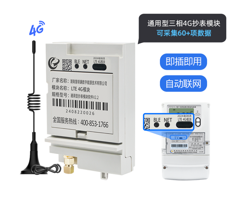 4G三相通信模块